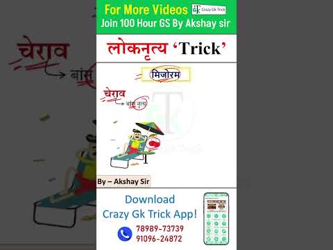 Gk Trick | Static GK Trick | Folk Dance 10 | लोक नृत्य | GKTrick | By Akshay Sir |  @CrazyGkTrick