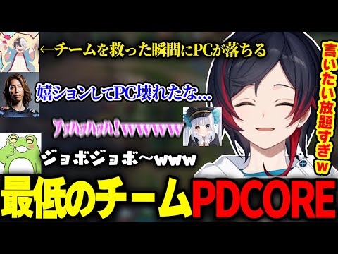 突然VCから消えたKamitoの陰で最低なことばかり言うPDCOREメンバー達【うるか/釈迦/神楽めあ/ゼロスト/mittiii/LTK/LOL】