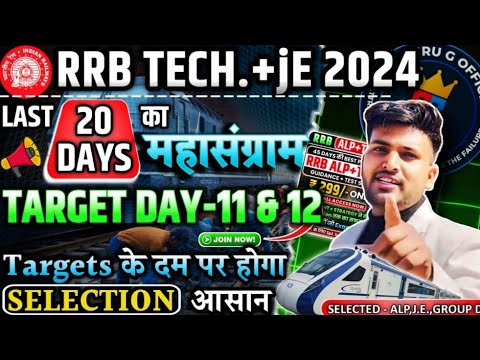 RRB TECHNICIAN The Last Target 🎯🎯😍🤞 #rrbalptechnician , अब बचे हुए दिनों में क्या करें। #technician