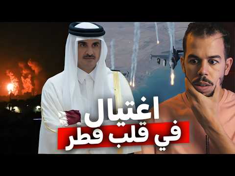 تمت خيانة حما.س في قطر 🇶🇦