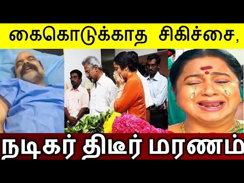 முக்கிய பிரபலத்திற்கு ஏற்பட்ட சோகம்..!