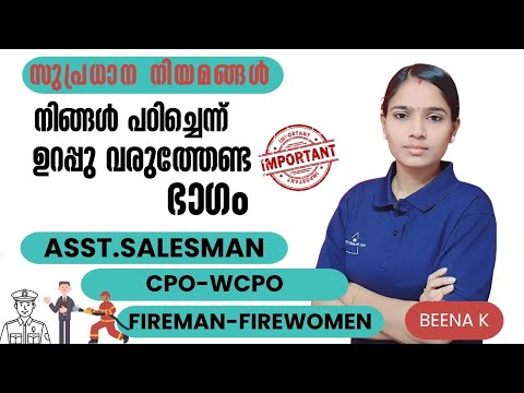 സ്ത്രീകളുടെയും കുട്ടികളുടെയും മുതിർന്ന പൗരന്മാരുടെയും സംരക്ഷണം|ASSISTANT SALESSMAN|CPO|WCPO|FIREMAN