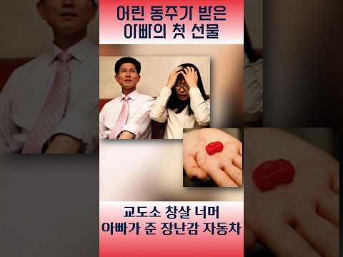 [6·3의 기록] 장난감이 아니었습니다｜창살 너머 아빠의 진심