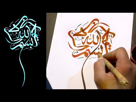 How to Write Bismillah in the Shape of Rose | Arabic &...