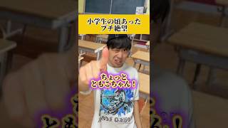 悪意のあるプレゼントすぎるやろwwwww#あるある #小学生
