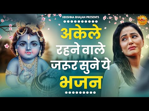 जरूर सुनना ये भजन |Shyam Bhajan 2025 | New Special Krishna Bhajan 2025 | Special Bhajan|भजन |bhajan