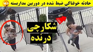 هیچ کس انتظار این را نداشت | صحنه‌ های باورنکردنی (قسمت - 24)