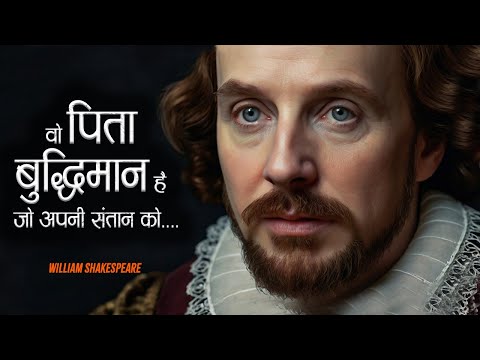 विलियम शेक्सपीयर के 111 अनमोल विचार | SHAKESPEARE'S Hidden Wisdom Revealed! in Hindi | 11.ai