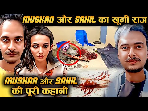 मौत की खौफनाक प्लानिंग! Muskan और Sahil ने क्यों खत्म की Saurabh की जिंदगी?.