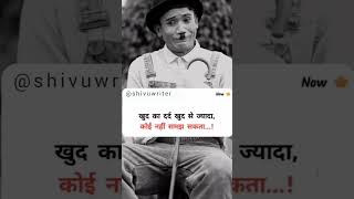 खुद का दर्द खुद से ज्यादा, कोई नहीं समझ सकता...! 🥺💔🥀 #video #viral #shortsfeed #shorts