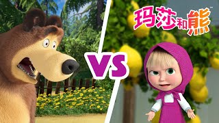 玛莎和熊 🐻👱‍♀️ 玛莎 vs 熊 🍋👑 合辑 🌟 Masha and the Bear 🌟 儿童动画片