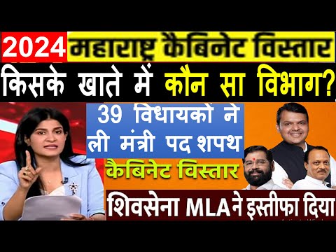 Maharashtra Cabinet List 2024 Maharashtra 39 Ministers List Expansion, किसके खाते में कौन सा विभाग?