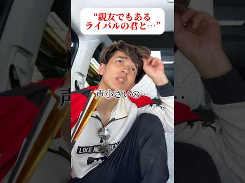 親友でもライバルの君と…