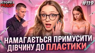 Емоційний шантаж || випуск #119 || Історії з Реддіт Українською