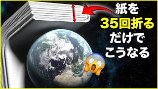 ⚠️ 紙を折り続けると、どこまで厚くなるのか？精密3Dシミュレーション
