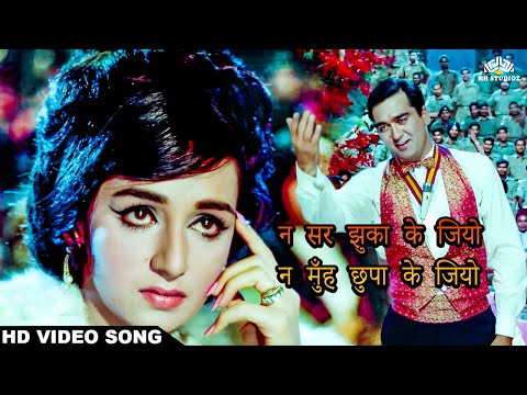 Na Moonh Chhupa Ke Jiyo (HD) Video Song | Hamraaz | Sunil Dutt, Mumtaz | Mahendra Kapoor Song