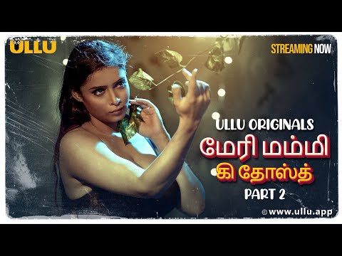 Meri Mummy ki Dost | Part - 02 | Streaming Now -To Watch Full Episode, Download & Subscribe To Ullu