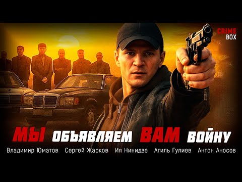 🔥ОН НЕ ПРОСТО ИЩЕТ ПРАВДУ — ОН ГОТОВ УБИВАТЬ ЗА НЕЁ 🩸 Мы объявляем вам войну