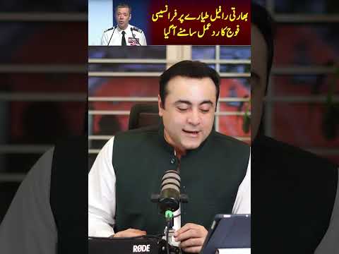 بھارتی رافیل طیارے پر فرانسیسی فوج کا ردعمل سامنے آگیا