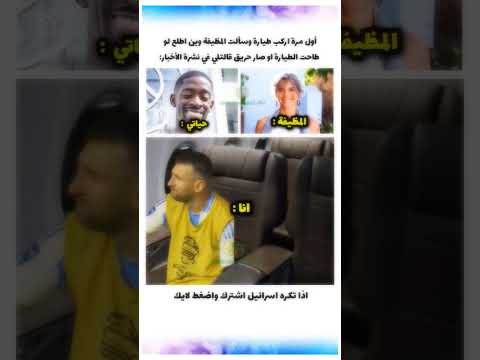 اذا لم تضحك اليوم 😂 :