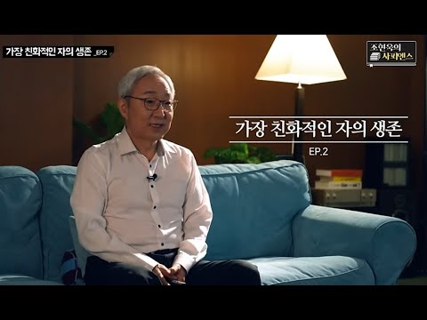 청소년학교 인문콘서트 '과학칼럼니스트 조현욱의 사피엔스'(2편)