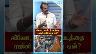 ரஜினி கீழ்த்தரமாக யோசிப்பவர் இல்லை- சங்கர்! #shorts