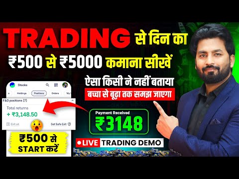 Beginners TRADING कैसे Start करे? Trading Kaise Kare In Hindi | Trading For Beginners | Stock Market