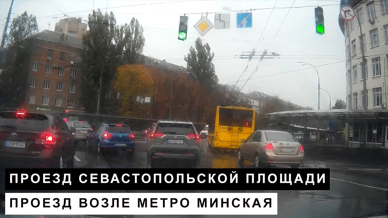 Проезд Севастопольской площади и возле метро Минская