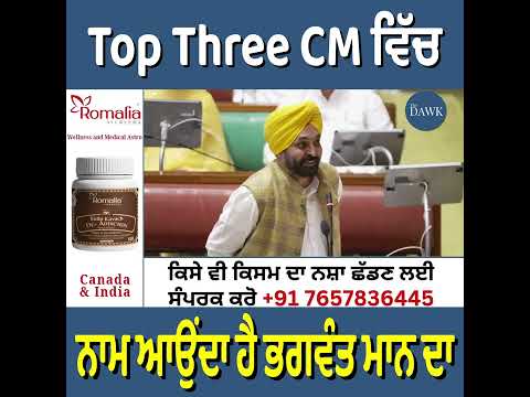 Top Three CM ਵਿੱਚ ਨਾਮ ਆਉਂਦਾ ਹੈ ਭਗਵੰਤ ਮਾਨ ਦਾ- CM ਭਗਵੰਤ ਮਾਨ