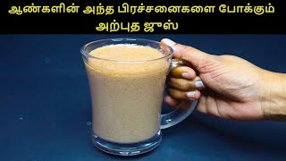 திருமணம் ஆன ஆண்கள் அவசியம் குடிக்க வேண்டிய ஜூஸ்