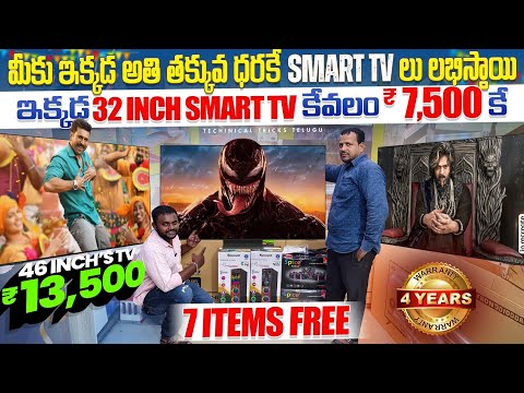 మీకు ఇక్కడ అతి తక్కువ ధరకే Smart TV, Cheap and best low price smart TV available market in Hyderabad