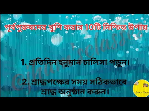 পূর্বপুরুষদের প্রসন্ন করার 10টি উপায় #shradh #shradh2023#shortvideo #shortsfeed #subscribe#shorts