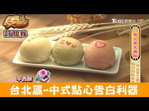 【食尚玩家】李亭香 台北迪化街『台灣馬卡龍』！甜而不膩的小泡芙