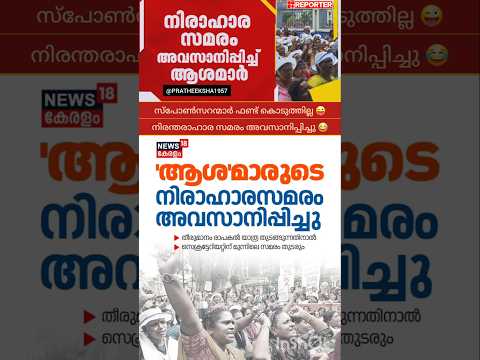 ASHA | VEENA GEORGE | PINARAYI VIJAYAN | M B RAJESH | P RAJEEV | V D SATHEESAN | K SUDHAKARAN |