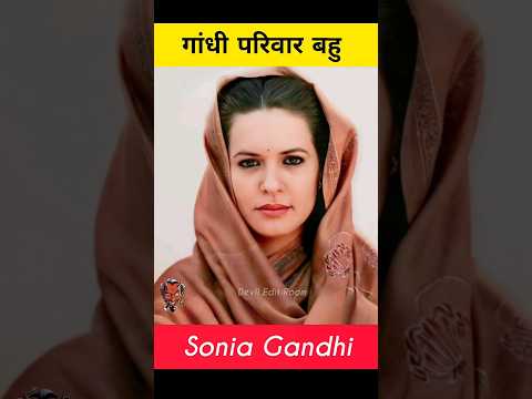 Sonia Gandhi 1946- Now Transformation Biography #trending #viral #youtubeshorts #shorts #soniagandhi