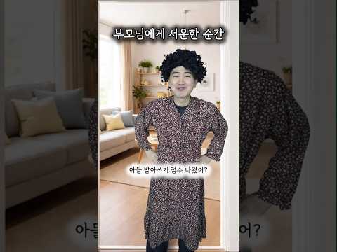 부모님에게 서운한 순간