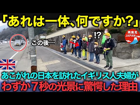 【海外の反応】「あれは一体、何の意味があるの?」あこがれの日本を訪れたイギリス人夫婦が、路上で目撃した光景に驚愕した理由