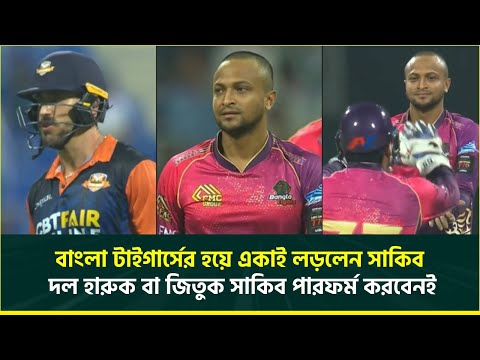 সাকিবে থামল ডুপ্লেসি ঝড়, ব্যর্থ রশিদ, দেখা হলো না কার্তিকের ব্যাটিং; দল হারলেও একাই লড়লেন সাকিব