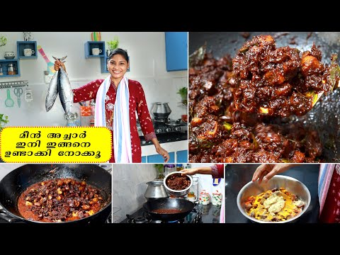 മീൻ അച്ചാർ ഇനി ആർക്കും എളുപ്പത്തിൽ ഉണ്ടാക്കാം😋👌| Kerala Meen Achar | Fish Pickle| Shamees Kitchen