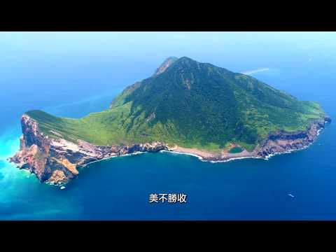 探訪龜山島 - YouTube