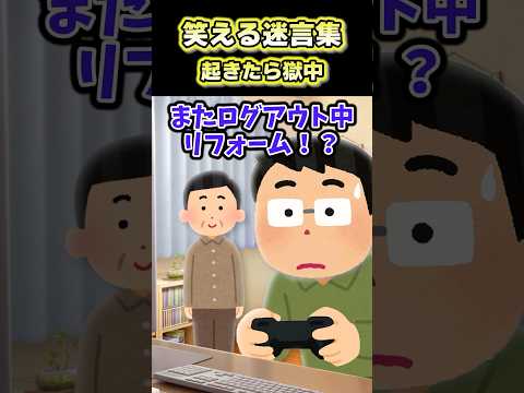 【2ch面白スレ】笑える迷言集〜起きたら獄中～ #shorts