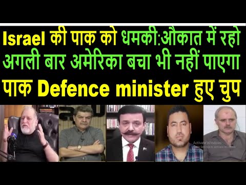 Israel की पाक को धमकी:औकात में रहो अगली बार अमेरिका बचा भी नहीं पाएगा: पाक defence minister हुए चुप