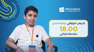 مناظرة السّادسة ابتدائي هي أوّل تجربة