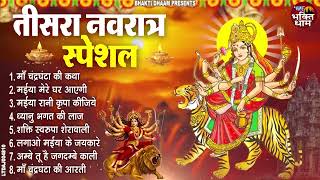 तीसरा नवरात्रा स्पेशल - माँ चंद्रघंटा की कथा ~ Chandraghanta Mata Ki Katha | Navratri Day - 3