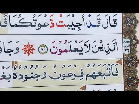 NGAJI AYAT 89-109 surah Yunus || SURAH AL-MULK