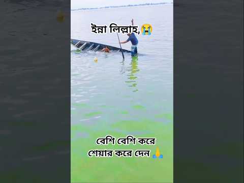 ইন্না_লিল্লাহ😭 #nusratsong #youtubeshorts #shorts #nusratulislam