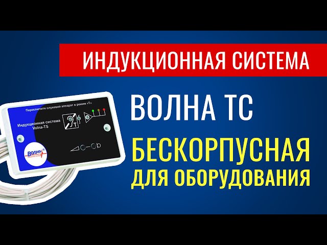 Видео Volna-TS 10883