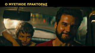 Ο ΜΥΣΤΙΚΟΣ ΠΡΑΚΤΟΡΑΣ (SECRET AGENT) - WEB 02 30''