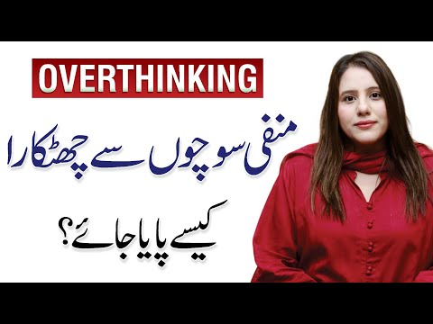 How to Control Negative Thoughts and Overthinking - Moafia Malik | Psychologist