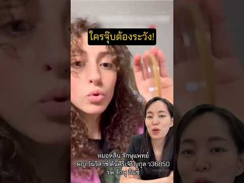 #หมอหลิน #หมอตา #จักษุแพทย์ #สารพัดเรื่องตา #โรงพยาบาลอินซ์ #โรคตา #ศัลยกรรมตา #แฟน #ครอบครัว